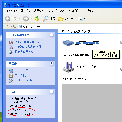 �󂫗e�ʂ��m�F���܂��傤�I
