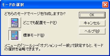 モード選択ダイアログ