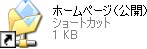 ホームページ ショートカット