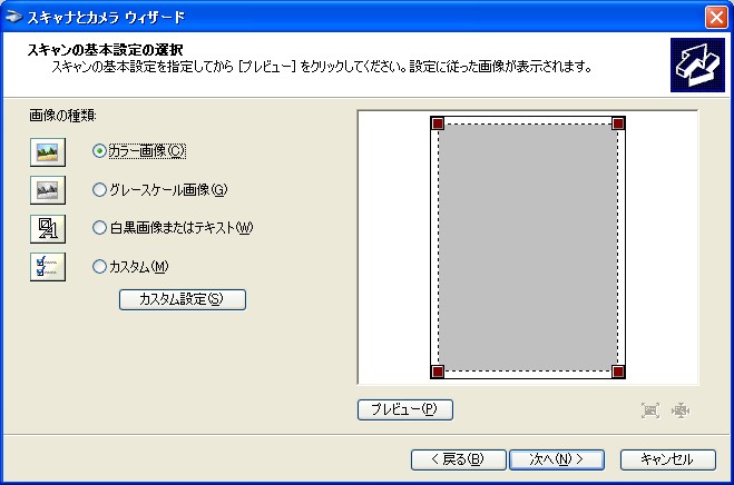 スキャンの基本設定の選択(プレビュー前)
