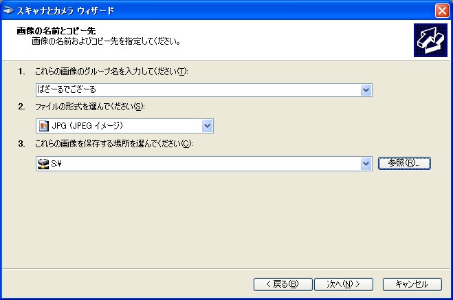 画像の名前とコピー先